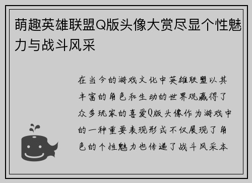 萌趣英雄联盟Q版头像大赏尽显个性魅力与战斗风采