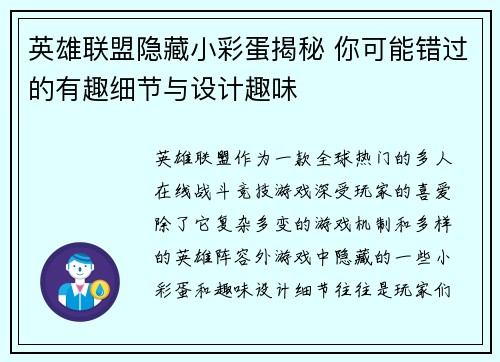 英雄联盟隐藏小彩蛋揭秘 你可能错过的有趣细节与设计趣味