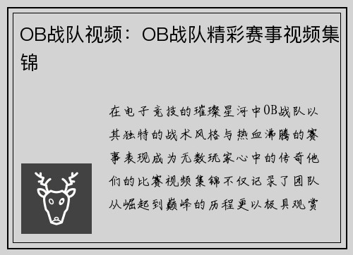 OB战队视频：OB战队精彩赛事视频集锦